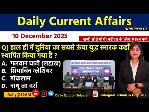 Daily Current Affairs| 10December Current Affairs 2025|NTPC|SSC|NDA|All Exam #trending #kalyanimam