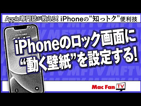 あなたのiPhoneに新しい壁紙が欲しいですか?ビデオを試してみる