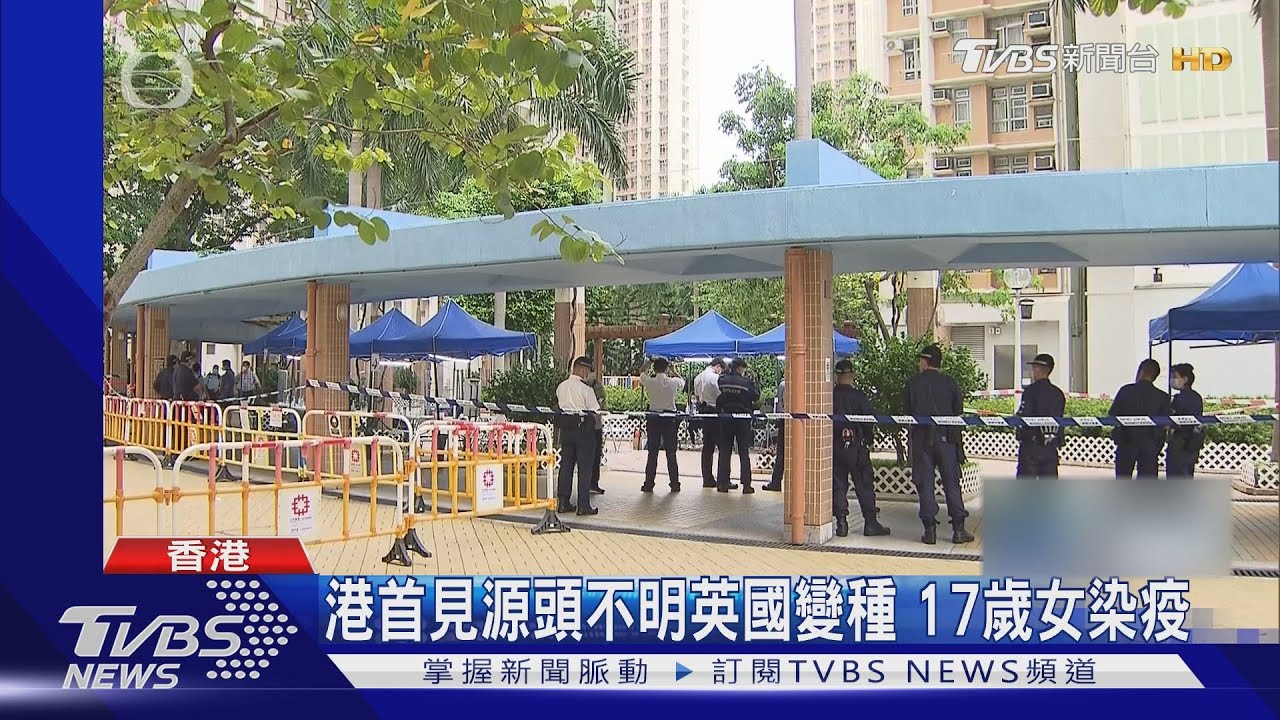 港首見源頭不明英國變種 17歲女染疫母姊接連確診