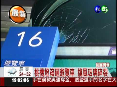 桃機燈箱掉落 當場砸中遊覽車