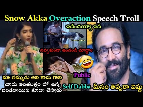 Manchu Lakshmi Overaction Speech On Manchu Vishnu Troll | Mohan Babu | Telugu Trolls, #snowakkatroll