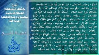 صورة شرح متن كشف الشبهات (مكتمل)