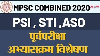 PSI, STI, ASO | MPSC Combined 2020 Syllabus In Marathi | Full Information
