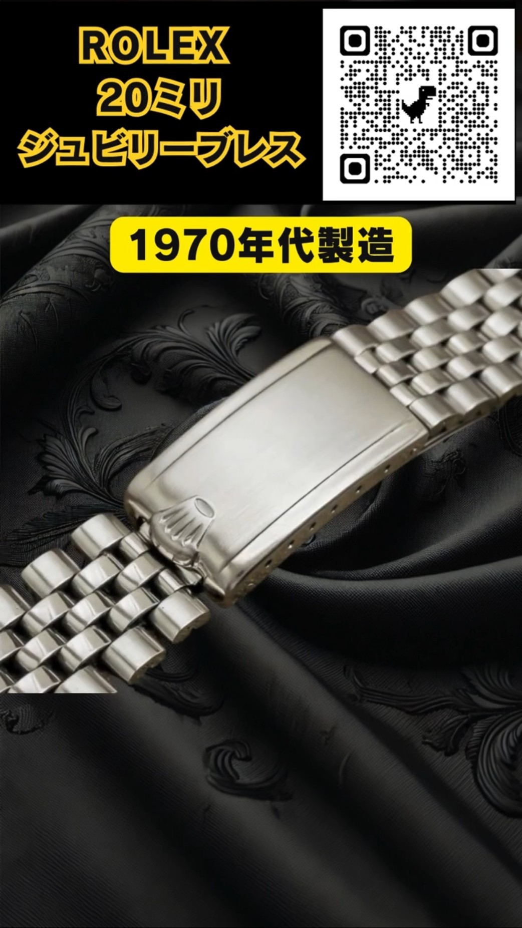 RG-2870| ロレックス 5連 ジュビリーブレス Ref.6251H ヴィンテージ