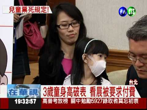 3歲童身高破表 看展得付門票!