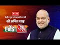 LIVE Amit Shah Exclusive Talk At Agenda Aaj Tak 2025 Big Revelations Vision For India
