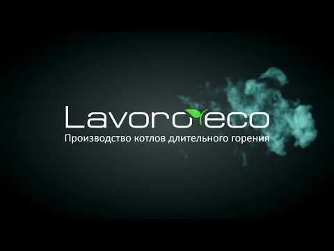 Миниатюра изображения товара Твердотопливный котел Lavoro Eco LF-300