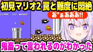 【マリオ2】超絶難度のコースや罠を初体験したおかゆ,各所で悲鳴連発ｗ「下から突き上げないで！」【ホロライブ 切り抜き/猫又おかゆ】