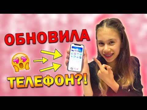 Обзор Моего ТЕЛЕФОНА и Туториал👉 Я ОБНОВИЛА Свой Айфон до IOS 14.0