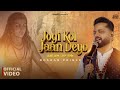 Jogi Kol Jaan Deyo Official Video Roshan Prince ਜੋਗੀ ਕੋਲ ਜਾਣ ਦਿਓ Bababalak