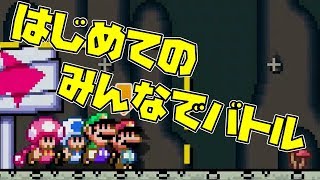 はじめてのみんなでバトル！！！レートDの下剋上じゃあ！！！【スーパーマリオメーカー2】
