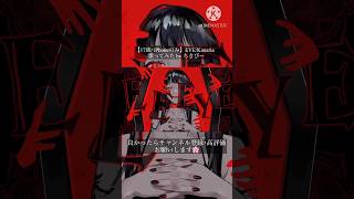 【17歳･iPhoneのみ】EYE/Kanaria 歌ってみた by ちきぴー
