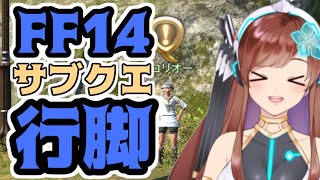 【FF14】黄金などのID行きた～い【Vtuber】