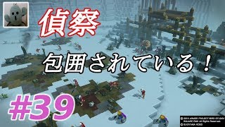ドラゴンクエストビルダーズ２＃39[女性実況]
