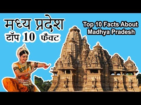 Top 10 Interesting Facts About Madhya Pradesh | मध्य प्रदेश के बारे अद्भुत तथ्य Video