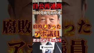 自公連立政権復活！？ #政治 #ニュース #報道 #自民党 #公明党