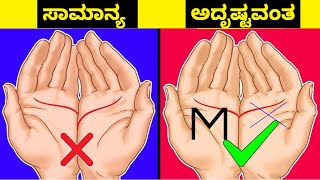 🙉✅amazing psychology facts in kannada