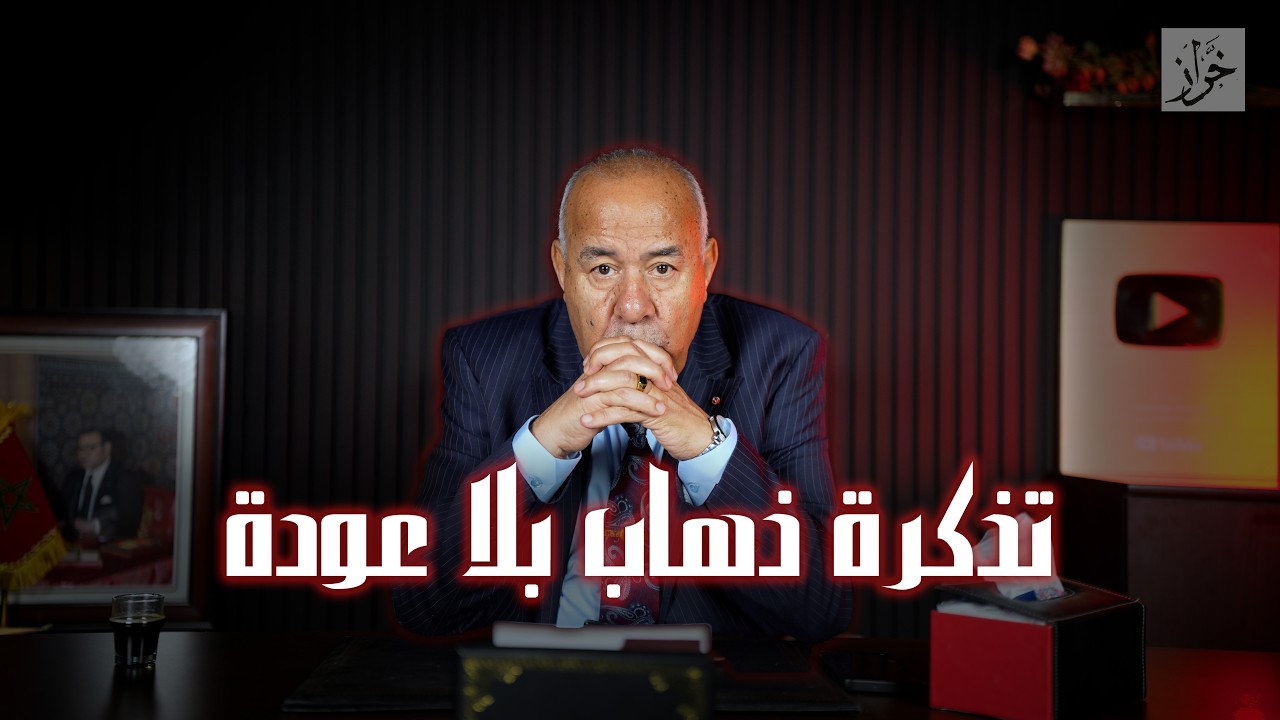 الحلقة 453: فوسط حافلة مليئة بالمسافرين صفاوها ليها…والبحث العميق حتى وصلو لر