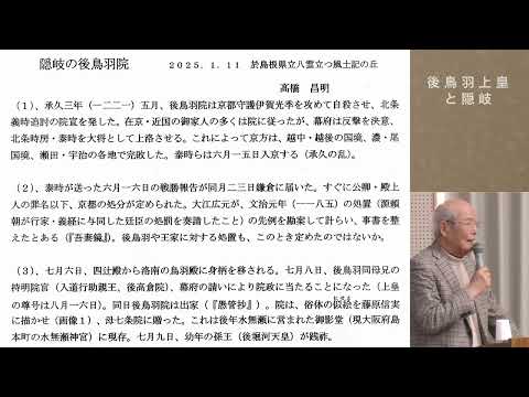 教育学科 第7回ガイド養成講座「隠岐の後鳥羽院」神戸大学名誉教授　高橋 昌明 氏