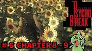 グロ注意！PsychoBreakサイコブレイク！狂気ッ！しめじ実況！＃６