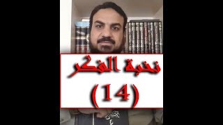 صورة الدرس العاشر من علوم الحديث ومقدمة عن   طالب العلم والأقات القصيرة الضائعة