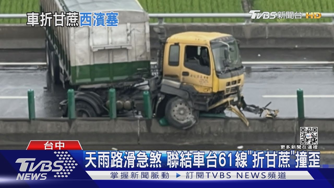 台61線折甘蔗!聯結車打滑自撞 駕駛嗚嗚要賠「這幾根」