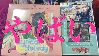 【ヴァンガード】これはホンマに開けないと損！リリステ可愛すぎて世界中が昇天【リリカルモナステリオ】【開封】