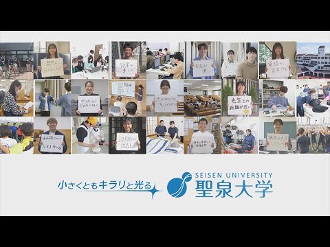 聖泉大学のキャンパスライフを1日体験！