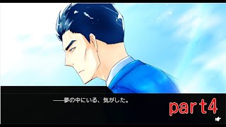 ほぼ三日で彼氏ができる恋愛ゲーム【ほぼみっかプラス】＃4