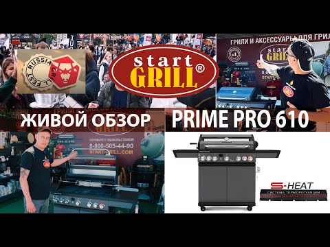 Миниатюра изображения товара Газовый гриль Start Grill 6+1 / PRIME-PRO-610 