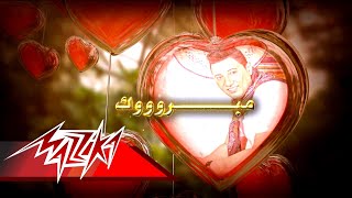 كلمات اغنية مبروك محمد عبد المنعم