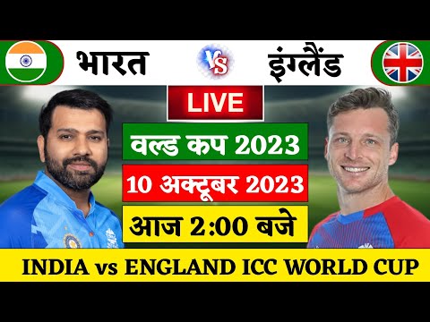 INDIA VS ENGLAND ICC World Cup Match LIVE: देखिए, टोस के बाद शुरु हुवा भारत इंग्लैंड का मैच,Rohit