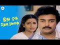 என்ன ரவி Post Office போகல Idhu Oru Thodar Kathai Movie Compilation Mohan Rekha