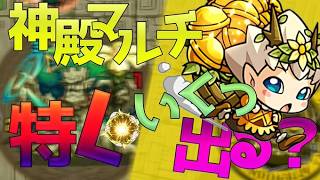 【モンスト】１時間・金確定神殿周回しませんか？