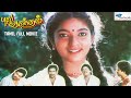 Pudhu Vasantham Full HD Tamil Movie Murali Anand Babu Raja Charle Sithara Super Good Films