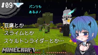 【#09】縞パンと深海棲艦と忙しなく暮らすマインクラフト【ゆっくり実況】
