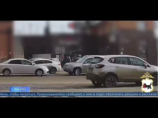 В Иркутске бездомный угнал автомобиль, чтобы погреться