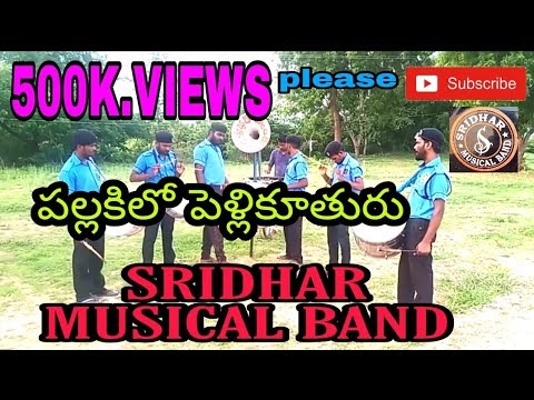 #Pallakilo pellikuthuru Full song|Sridhar musical band|Pegadapally|8179300929.|Instrumental|