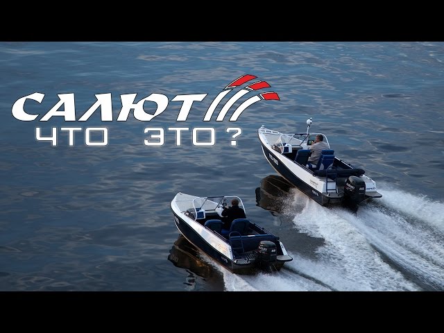 Самарский завод моторных лодок «САЛЮТ»