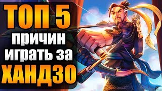 Странные причины играть за Хандзо из Overwatch