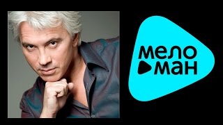 ДМИТРИЙ ХВОРОСТОВСКИЙ - Отчалившая Русь / Dmitri Hvorostovsky - Otchalivshaya Rus  (Альбом 2007)