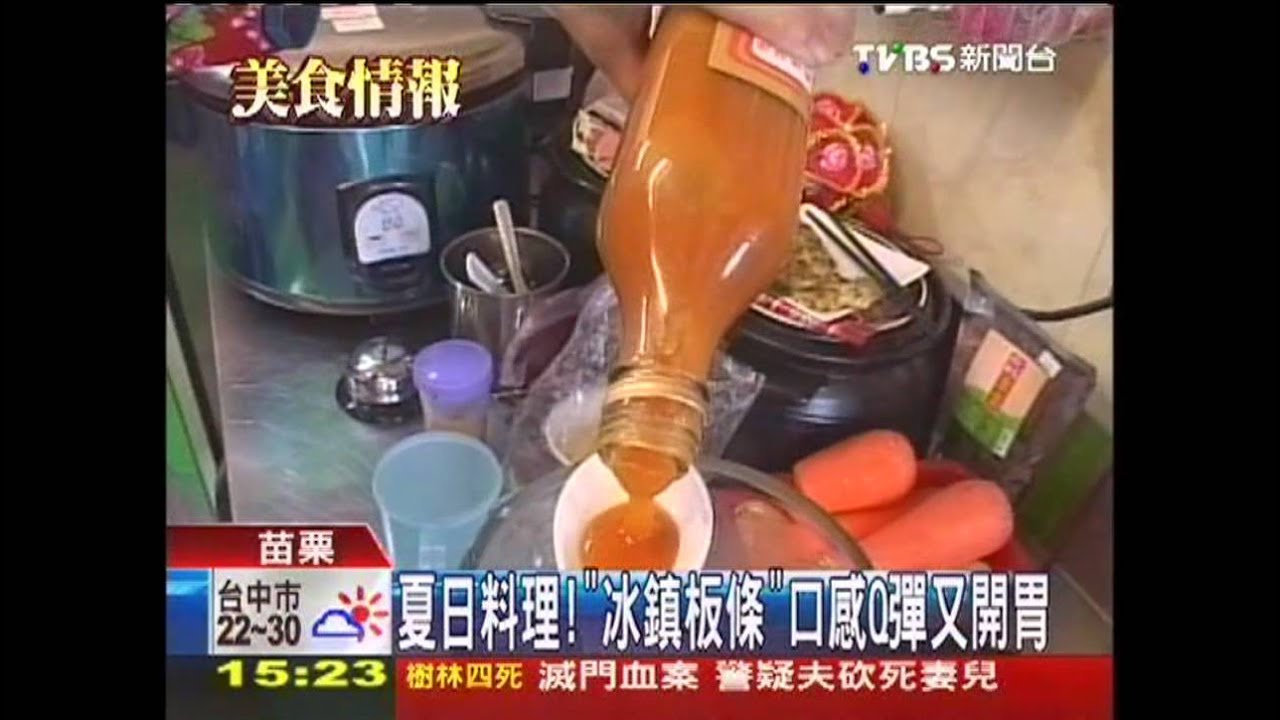 夏日料理! 「冰鎮板條」口感Q彈又開胃