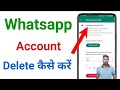 Whatsapp account delete | Whatsapp account kaise delete kare | How To Delete WhatsApp Account