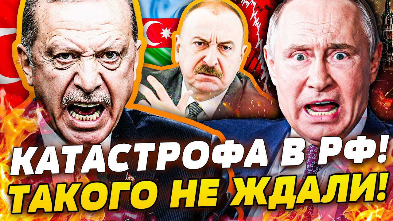 😱ОТ ЭРДОГАНА НЕ ЖДАЛИ! ЭТО КОНЕЦ ДЛЯ МОСКВЫ!? КАВКАЗ УЖЕ ПОДНЯЛ ОРУЖИЕ! ТАКОГ