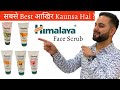 Best Face Scrub Under ₹99 || Himalaya Face Scrub Review