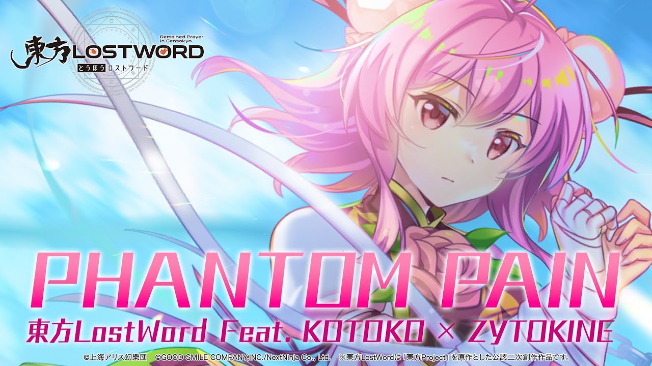 【東方LostWord feat.KOTOKO × ZYTOKINE】「PHANTOM PAIN」フルver.