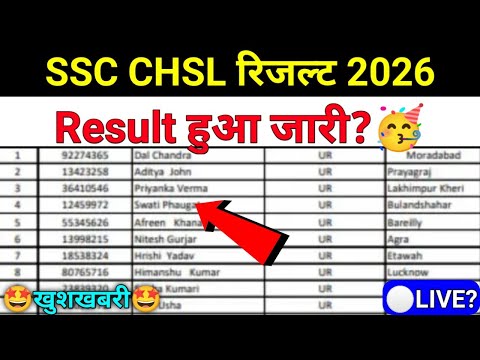 SSC CHSL Result 2026 | ssc chsl result 2025 tier 1 kab aayega | ssc chsl tier 1 result 2026/ssc chsl