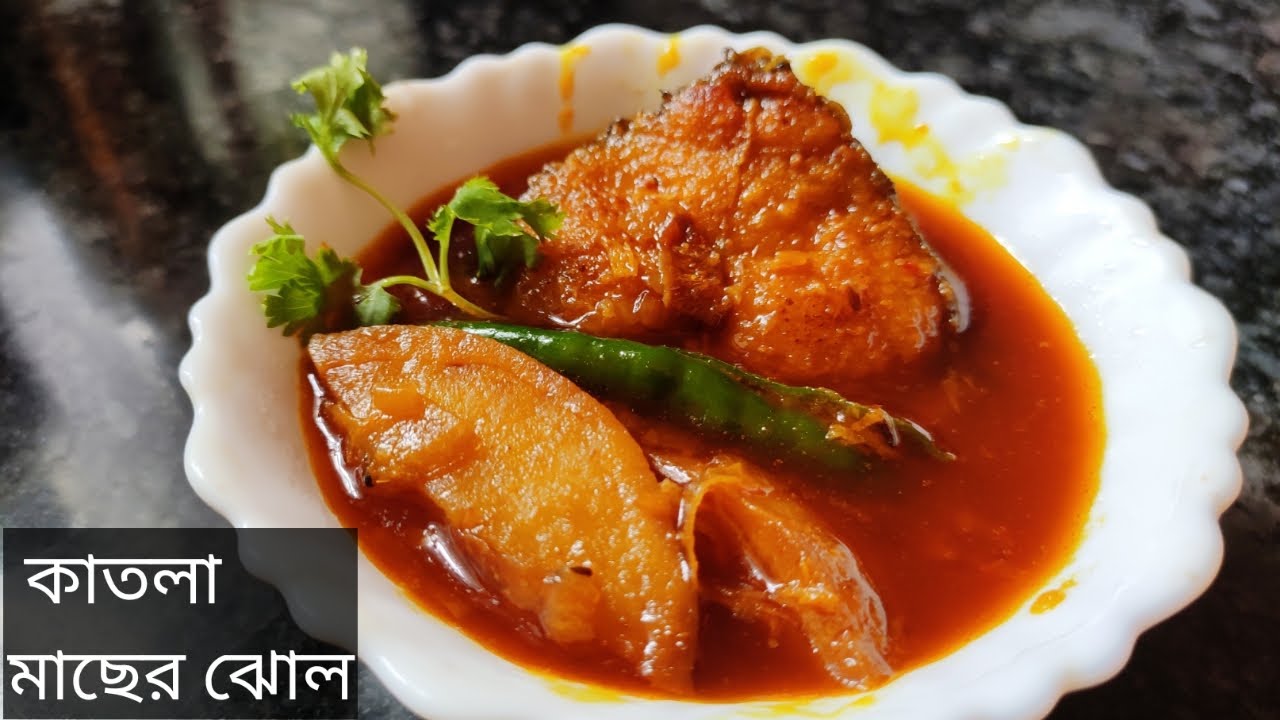 Katla macher jhol|কাতলা মাছের রেসিপি |bengali katla fish recipe