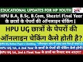 HPU UG Final Year Online Paper Checking 2025 HPU UG 1st 2nd Year Paper Checking HPU UG Results