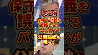 赤っ恥 #政治 #減税 #パックン #衆院選